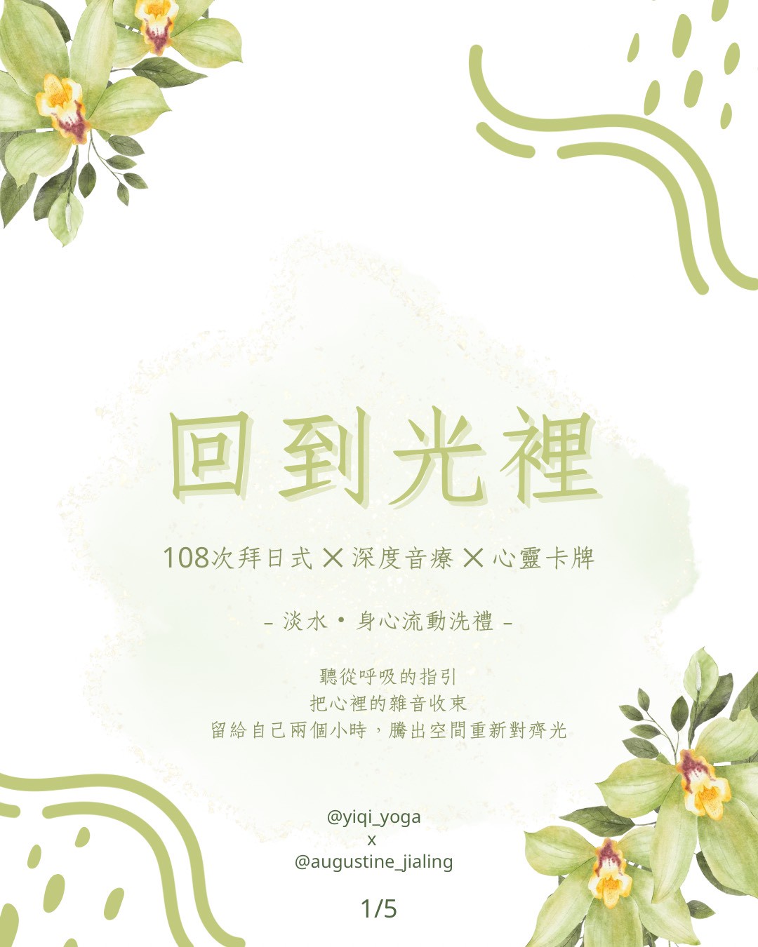 108拜日式回到光裡